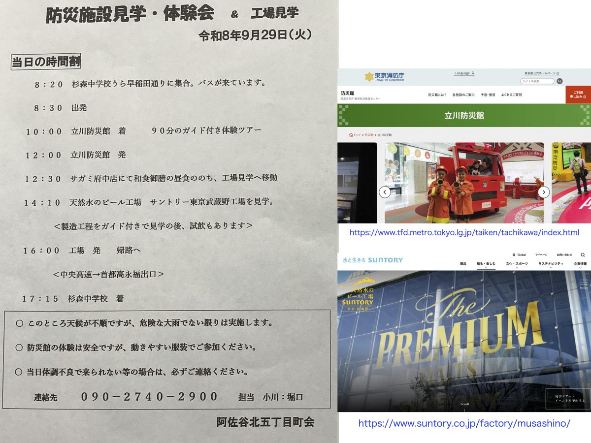 防災施設見学・体験会 ＆ 工場見学を実施しました！　[町会イベント]