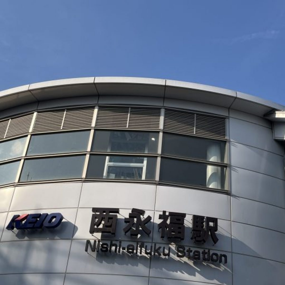 永福西町会＠杉並区