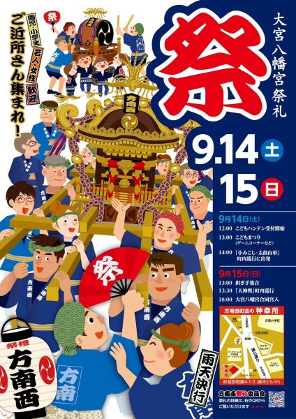 方南西祭礼ポスター2024