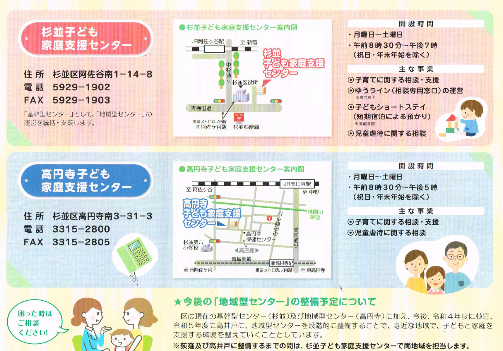 ◇杉並区 子ども家庭支援センター のご案内 – 和泉第三町会