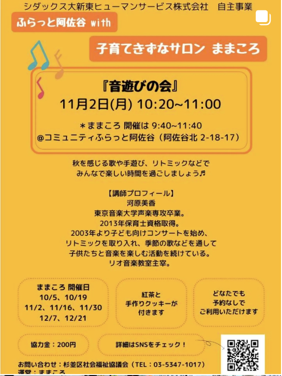 音遊びの会