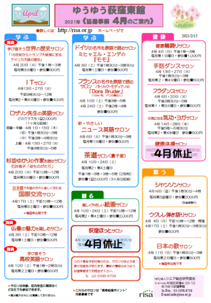 4月のスケジュール 特定非営利活動法人シニア総合研究協会