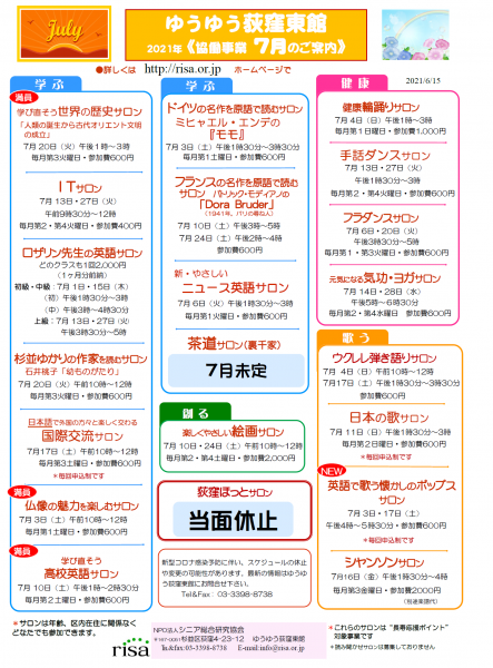 ７月のスケジュール 特定非営利活動法人シニア総合研究協会