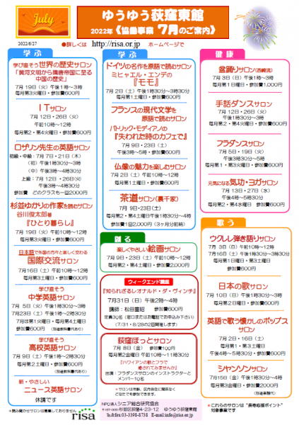 ７月のスケジュール 特定非営利活動法人シニア総合研究協会