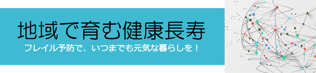 特定非営利活動法人　わがまちいちばんの会