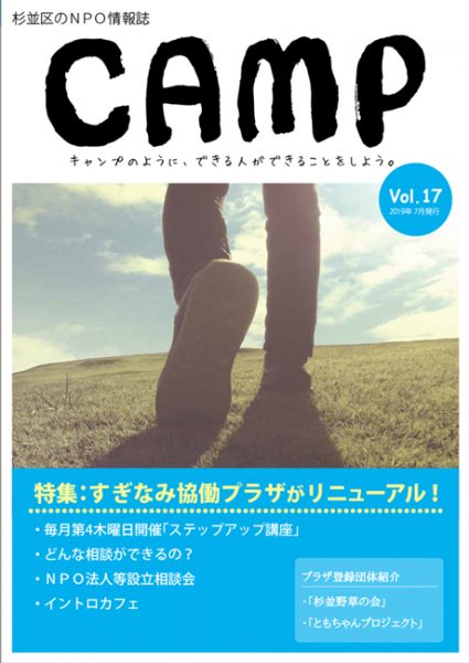 CAMP vol.17｜2019年07月発行