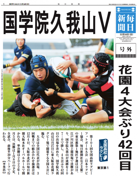 國學院久我山が4年ぶりの花園決める | | 杉並区ラグビーフットボール協会